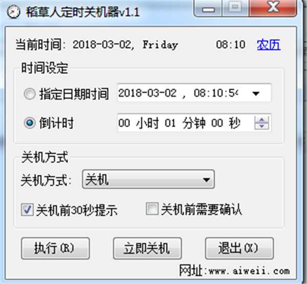 稻草人定时关机器