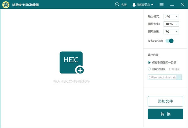 轉(zhuǎn)易俠HEIC轉(zhuǎn)換器截圖