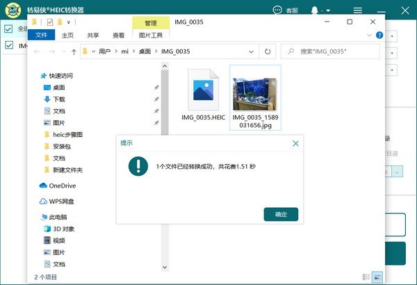 轉(zhuǎn)易俠HEIC轉(zhuǎn)換器截圖