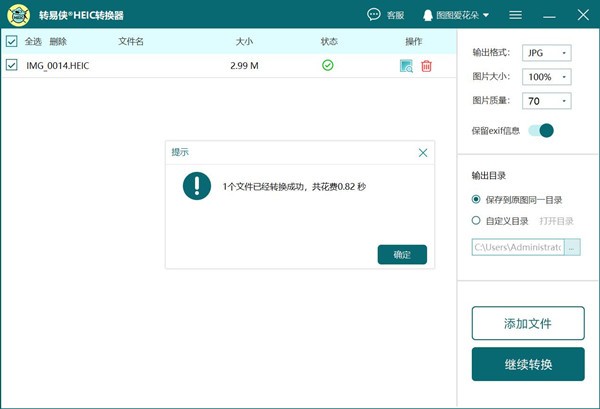 轉(zhuǎn)易俠HEIC轉(zhuǎn)換器截圖