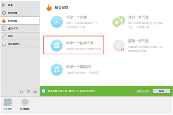 精靈虛擬光驅(qū)截圖