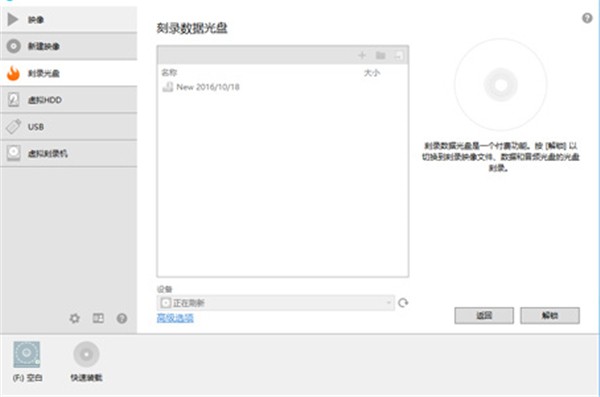 精靈虛擬光驅(qū)截圖