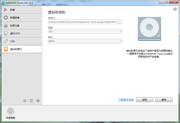 精靈虛擬光驅(qū)截圖