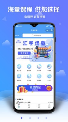 匯學(xué)優(yōu)教截圖