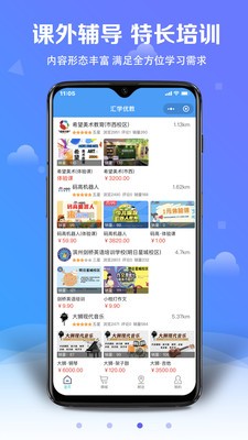 匯學(xué)優(yōu)教截圖