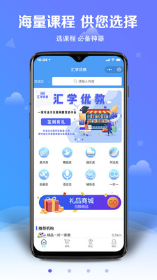 匯學(xué)優(yōu)教