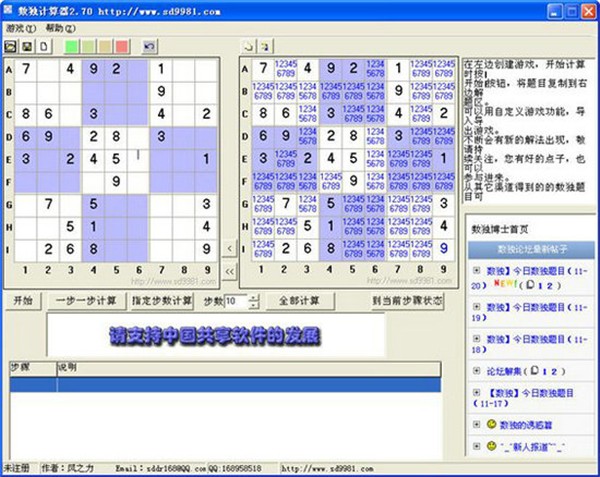 數(shù)獨(dú)計(jì)算器截圖