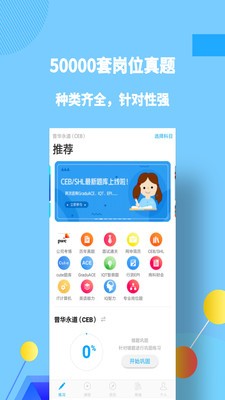職題庫截圖