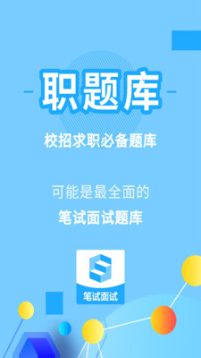 職題庫