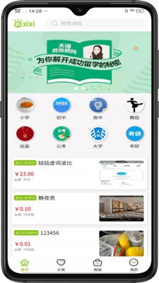 西席家校截圖