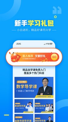 文都網(wǎng)校截圖