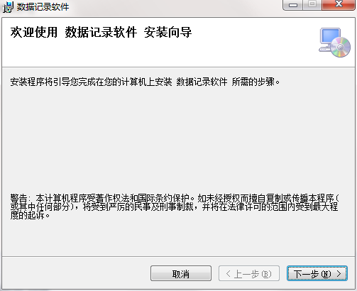 智明數(shù)據(jù)記錄軟件截圖