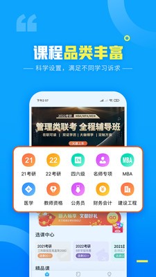 文都網(wǎng)校截圖