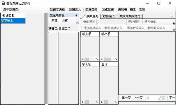智明數(shù)據(jù)記錄軟件截圖