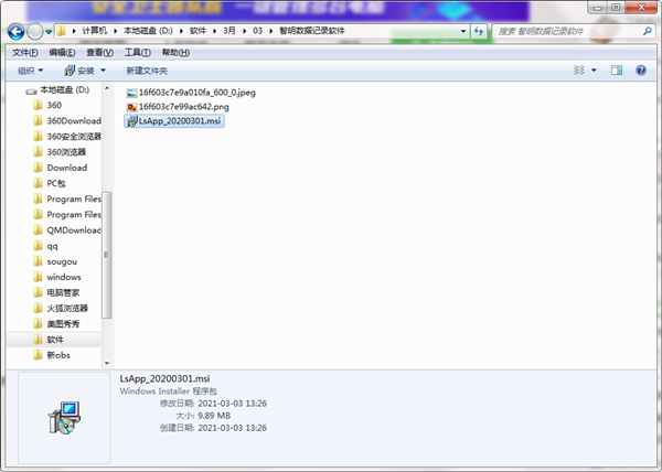 智明数据记录软件