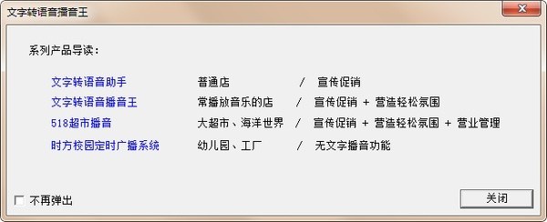 時(shí)方文字轉(zhuǎn)語(yǔ)音播音王截圖