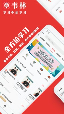 韋林截圖