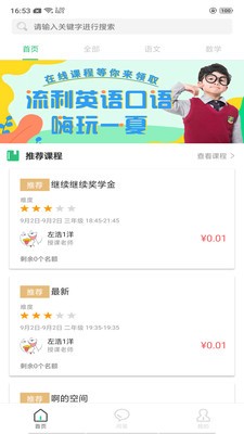 博思秒课堂截图3