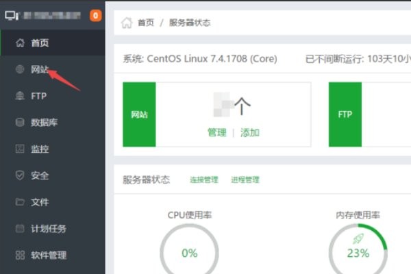 寶塔Linux面板截圖