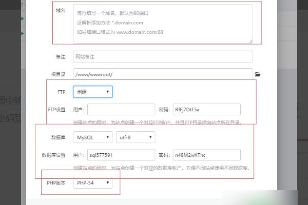 寶塔Linux面板截圖