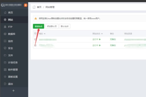 寶塔Linux面板截圖