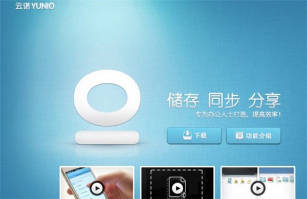 云諾網(wǎng)盤截圖