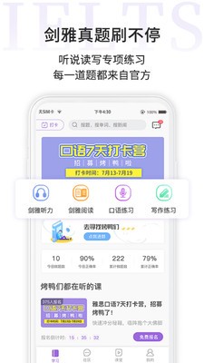 申友雅思app截圖
