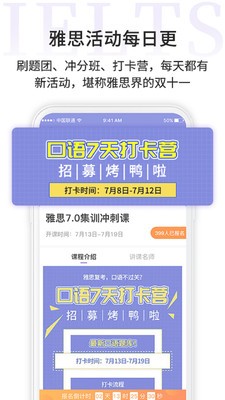 申友雅思app截圖