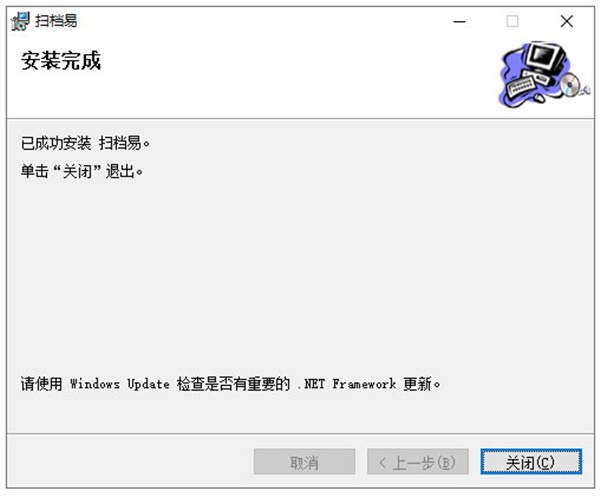 掃檔易簡易版截圖