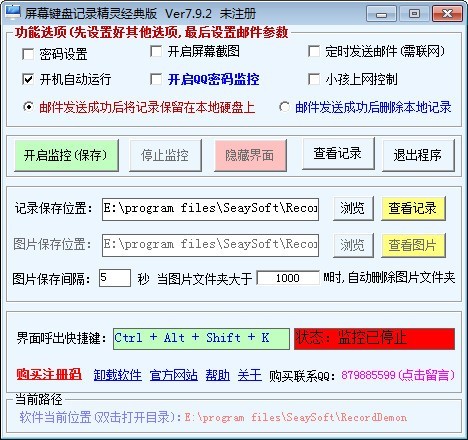 屏幕鍵盤記錄精靈截圖