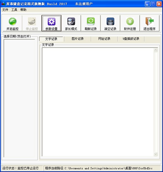 屏幕鍵盤記錄精靈截圖