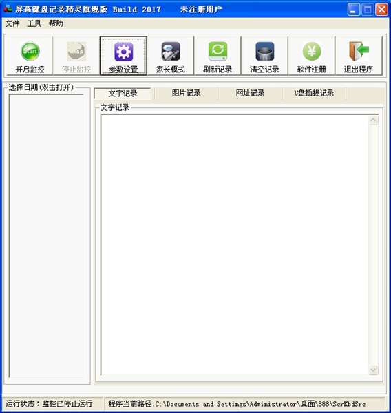 屏幕键盘记录精灵