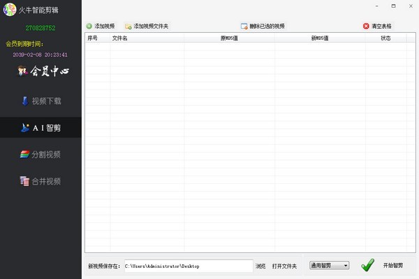 火牛智能剪輯截圖
