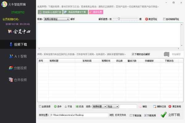 火牛智能剪輯截圖