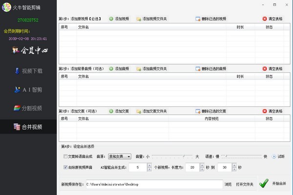 火牛智能剪輯截圖