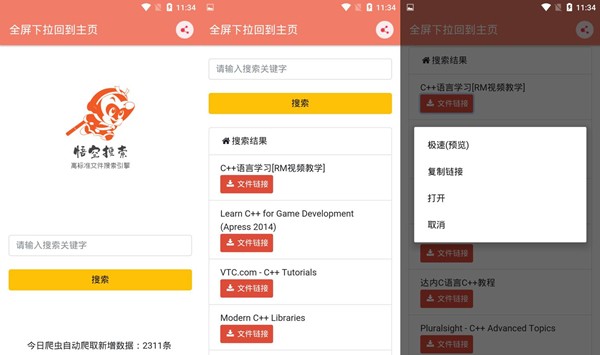 悟空磁力搜索截圖