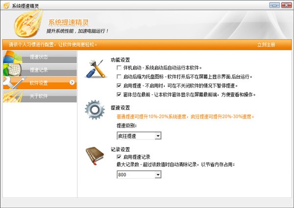 系統(tǒng)提速精靈截圖