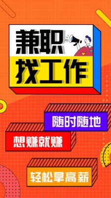 兼職醬截圖