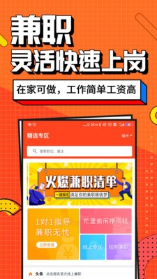 兼職醬截圖