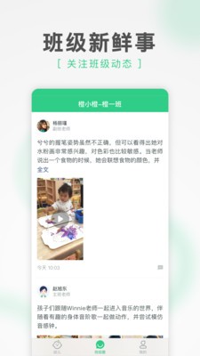 綠橙家長截圖