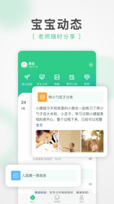 綠橙家長截圖