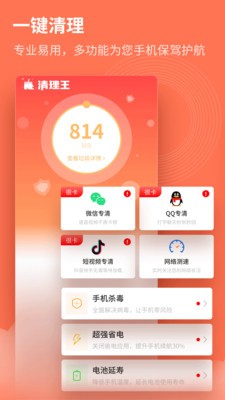 輕簡(jiǎn)清理王截圖