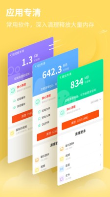 輕簡(jiǎn)清理王截圖