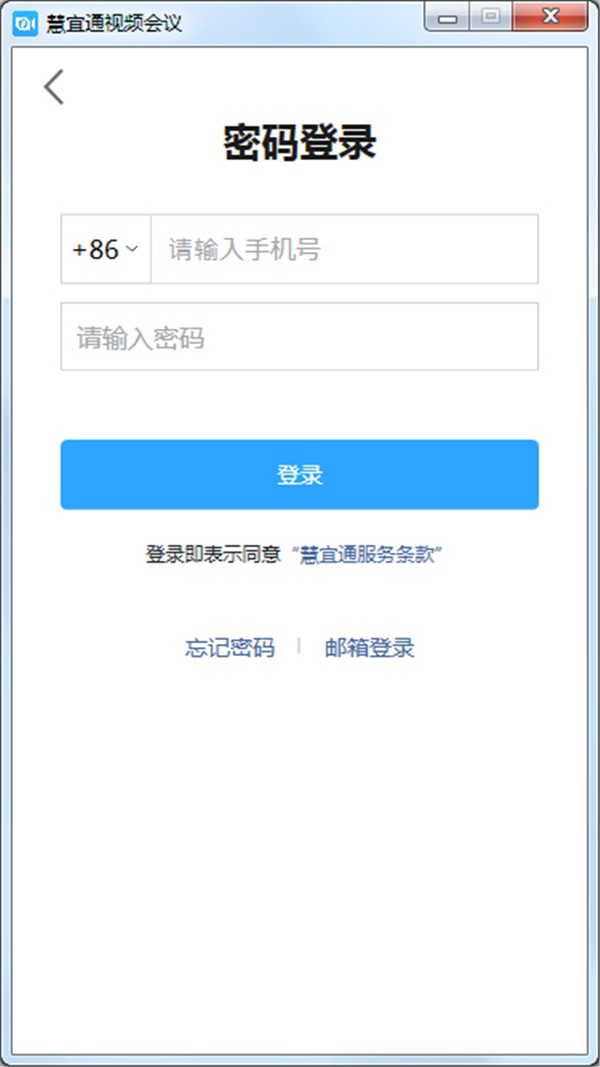 慧宜通截圖