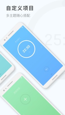 番茄钟工作计时器截图