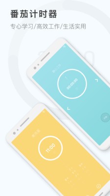 番茄钟工作计时器截图