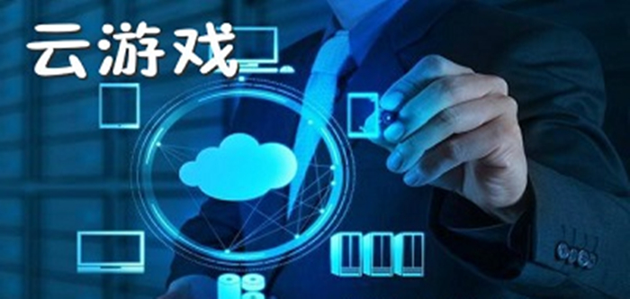 云游戲平臺軟件合集