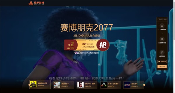 追夢(mèng)游戲截圖