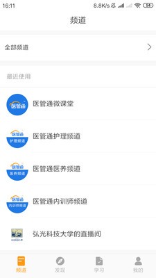 醫(yī)管通截圖