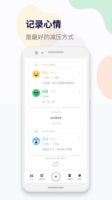 減壓心情日記截圖
